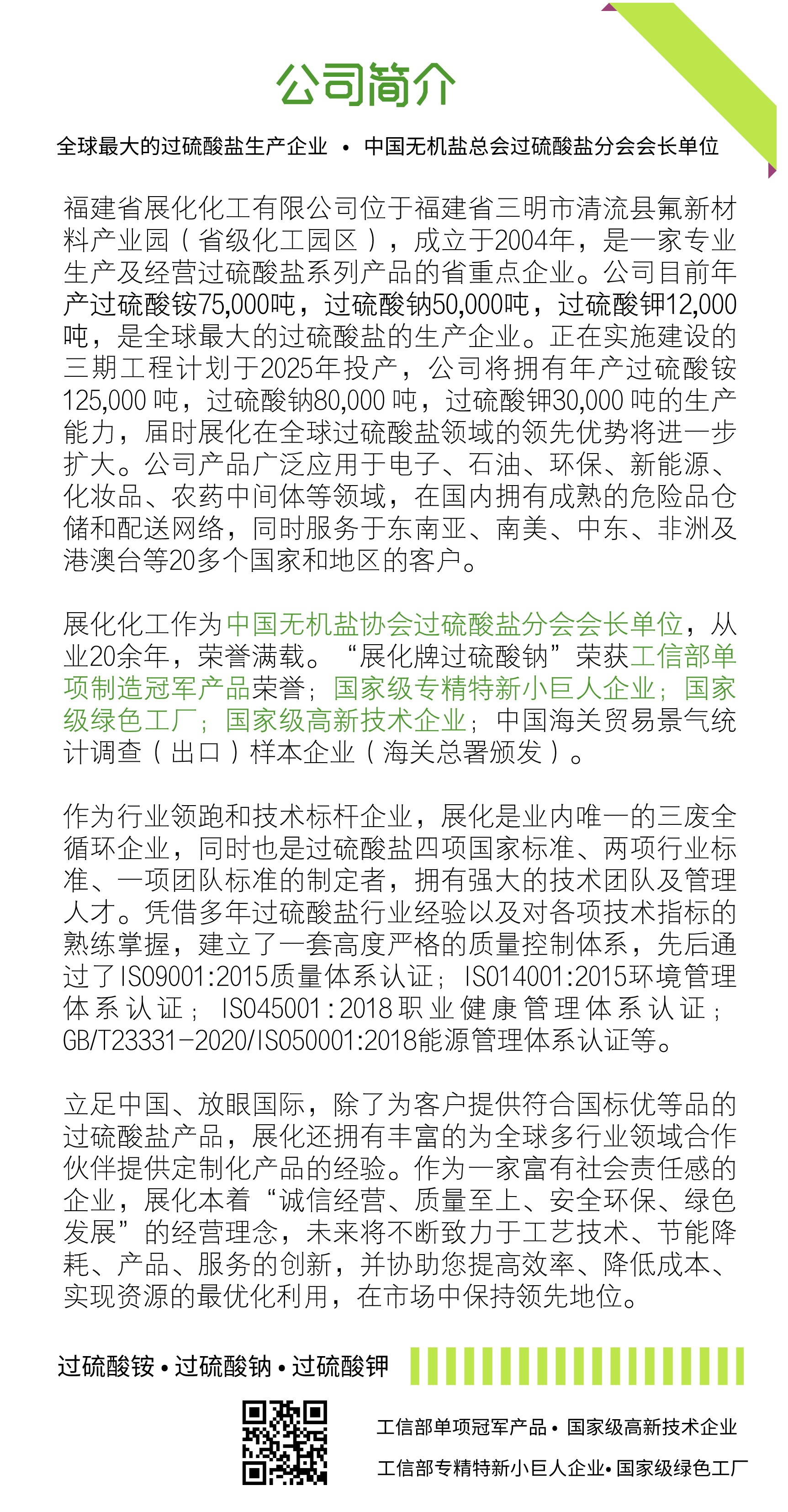 榮耀時刻：福建省展化化工有限公司三位員工在2023年福建省百萬職工“五小”創新大賽中斬獲佳績