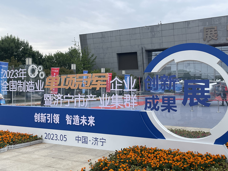 展化化工作爲過硫酸鈉單項冠軍企業受邀參加2023制造業單項冠軍企業經驗交流會