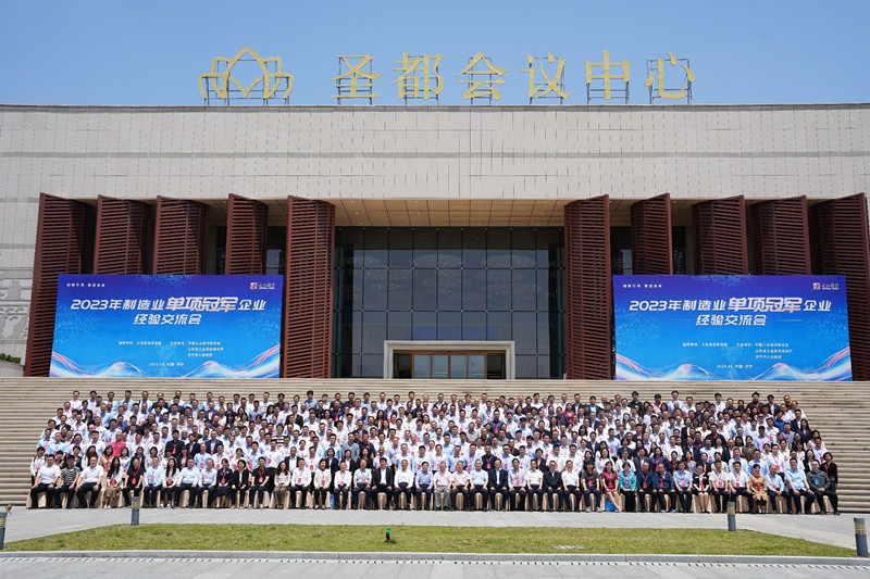 展化化工作爲過硫酸鈉單項冠軍企業受邀參加2023制造業單項冠軍企業經驗交流會