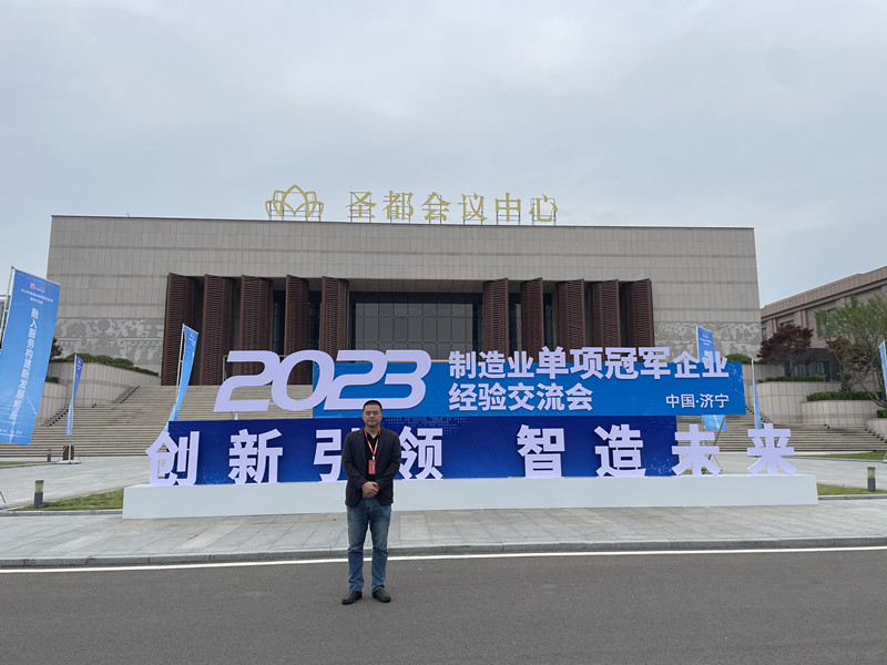 展化化工作爲過硫酸鈉單項冠軍企業受邀參加2023制造業單項冠軍企業經驗交流會