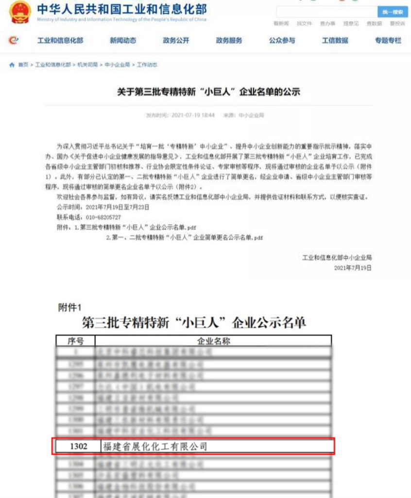 展化化工又傳捷報!入選福建省企業技術中心入庫培育名單 展化化工又傳捷報!入選福建省企業技術中心入庫培育名單