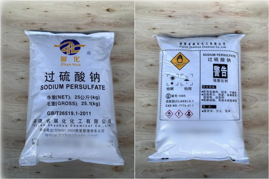 展化化工丨過硫酸鈉——爲土壤修複行業添磚加瓦 展化化工丨過硫酸鈉——爲土壤修複行業添磚加瓦