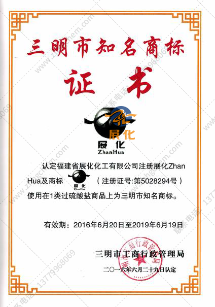 三明市知名商标證書