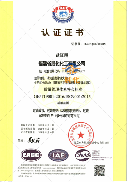 質量體系ISO9001證書