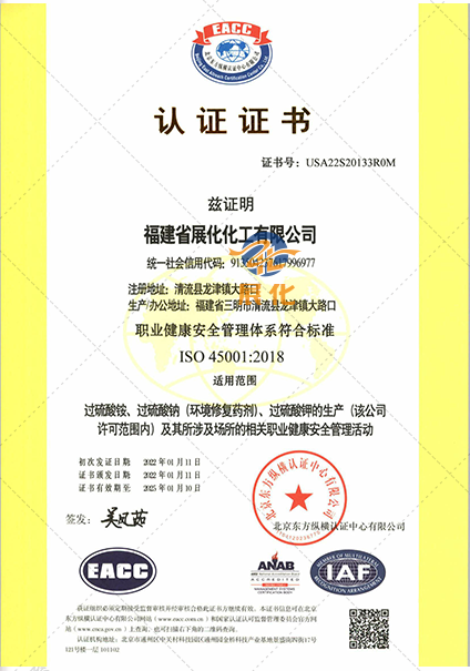 職業健康安全管理體系ISO45001證書