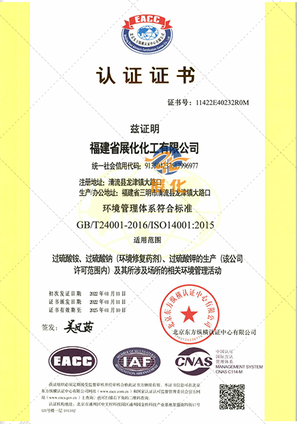 環境管理體系ISO14001證書