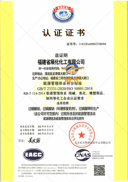 能源管理體系ISO50001證書