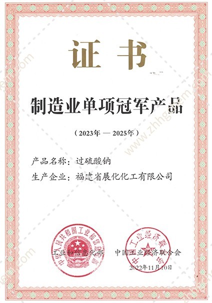 工信部制造業單項冠軍産品