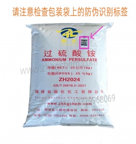 過硫酸铵