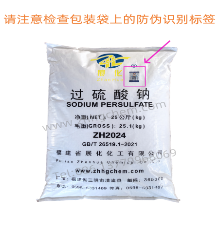 過硫酸鈉