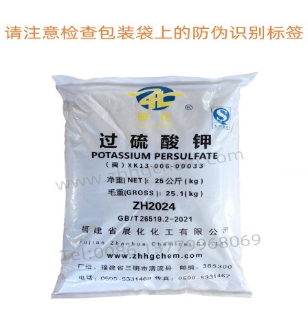 過硫酸鉀