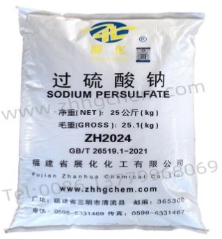 工業級過硫酸鈉強氧化劑供應商