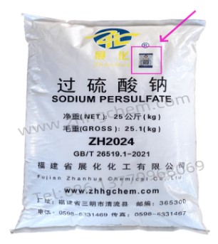 廣州過硫酸鈉批發價.jpg 廣州過硫酸鈉批發價.jpg